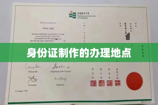 淮安身份证制作的办理地点